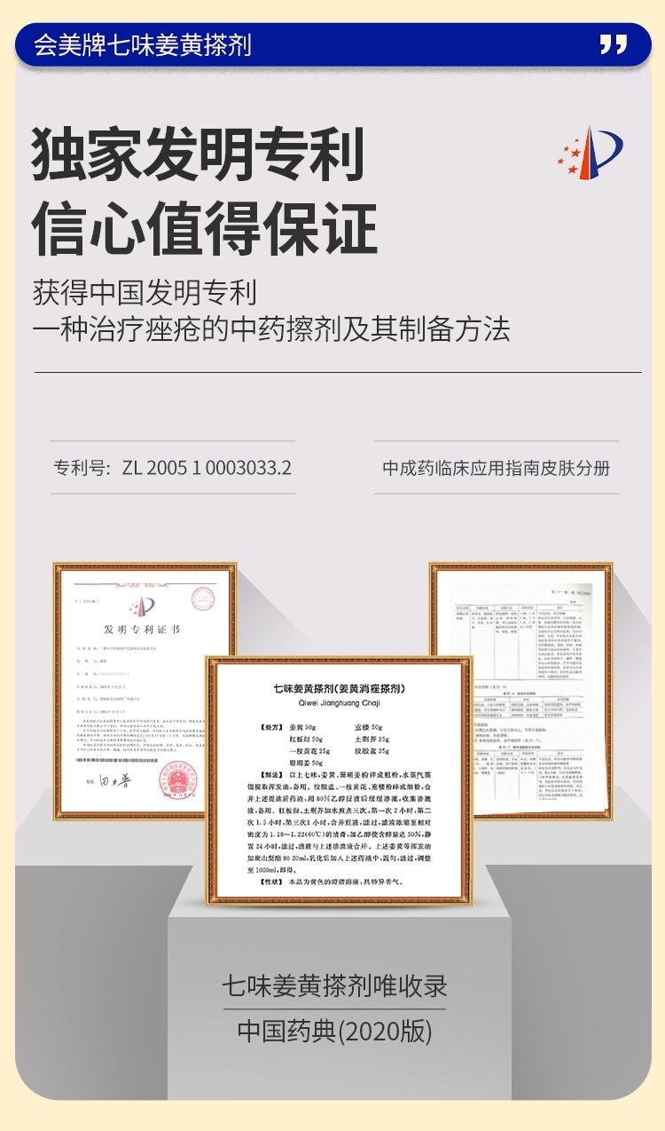 Seven-Flavor Turmeric Liniment 10ml per box