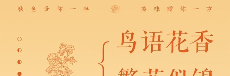 南宋胡记 繁花似锦点心礼盒 荷花酥+龙井茶酥 6味9枚入 225g【浙江杭州特产】