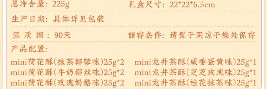 南宋胡记 繁花似锦点心礼盒 荷花酥+龙井茶酥 6味9枚入 225g【浙江杭州特产】
