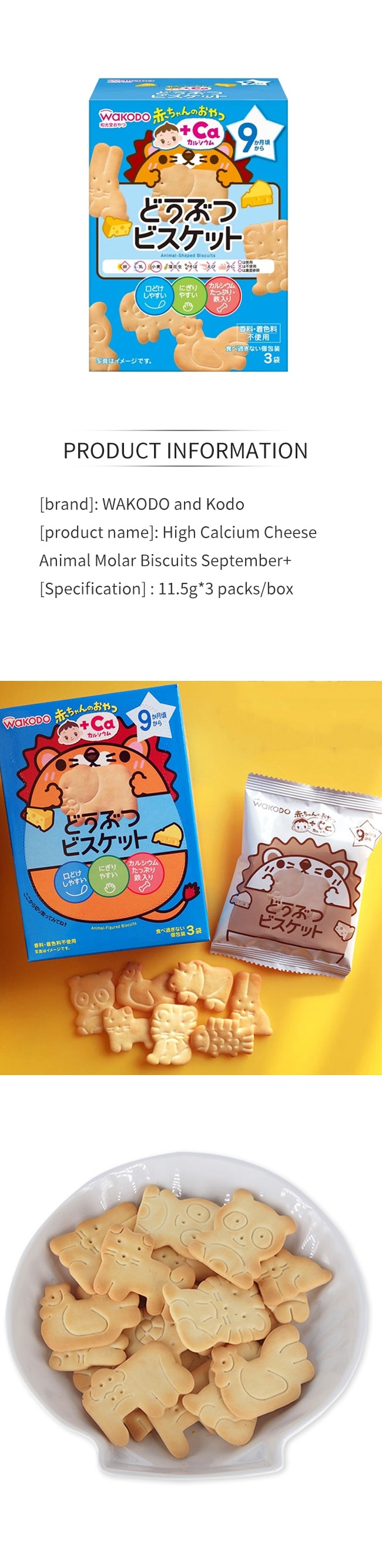 【日本直郵】 日本 與光堂 高鈣乳酪動物磨牙餅乾9月+ 寶寶輔食嬰幼兒零食