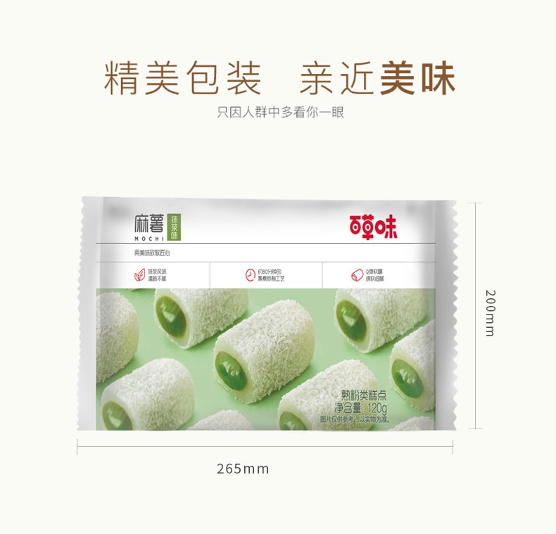 【中国直邮】百草味-爆浆麻薯团子 抹茶味 120g