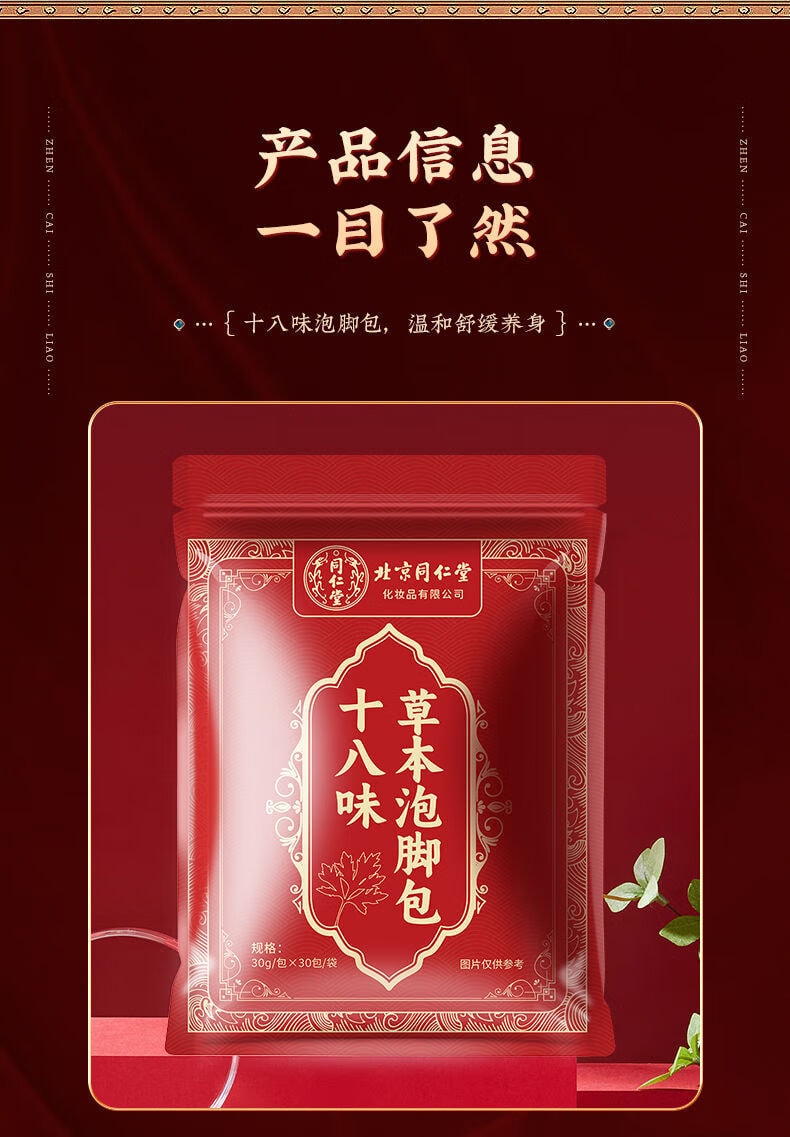 【中国直邮】北京同仁堂  十八味草本泡脚包足浴包草药足浴艾浴泡脚包  30包/袋