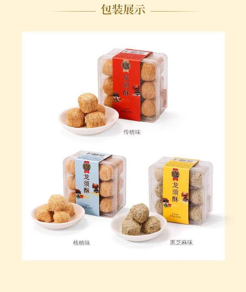 【中國直郵】 稻香村 龍須酥 經典原味 200g*1 盒(易碎 慎拍)