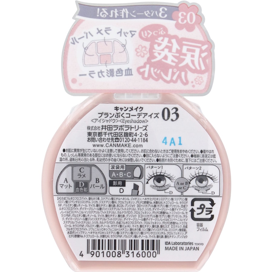 【日本直郵】日本 CANMAKE 臥蠶 眼影 四色綜合盤 03號 奶茶色