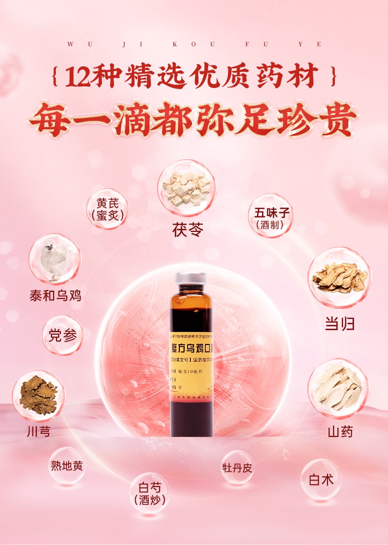 【中國直郵】 半邊天 複方烏雞口服液 正品 補氣養血口服液調理氣血 12支/盒(女性專屬)