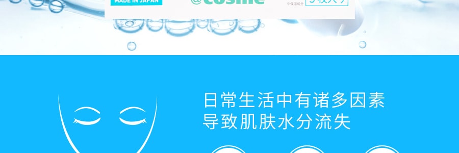 日本太陽社 玻尿酸原液面膜 5片入 COSME大賞