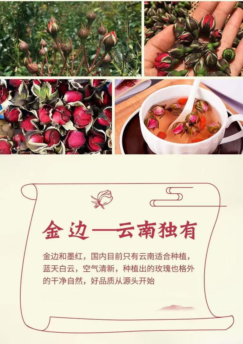 雲南直採 頭茬高山無硫金邊玫瑰 玉龍雪山產區 香味濃鬱 營養豐富 100g