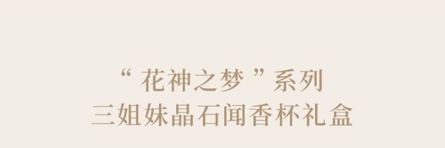 THE BEAST野兽派 花神之梦系列 三姐妹晶石闻香杯礼盒 香薰摆件 3 ml*3 + 晶石