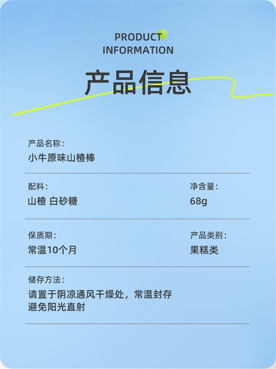 【中国直邮】 金晔 小牛原味山楂棒 零食蜜饯果脯原味山楂棒68g/袋