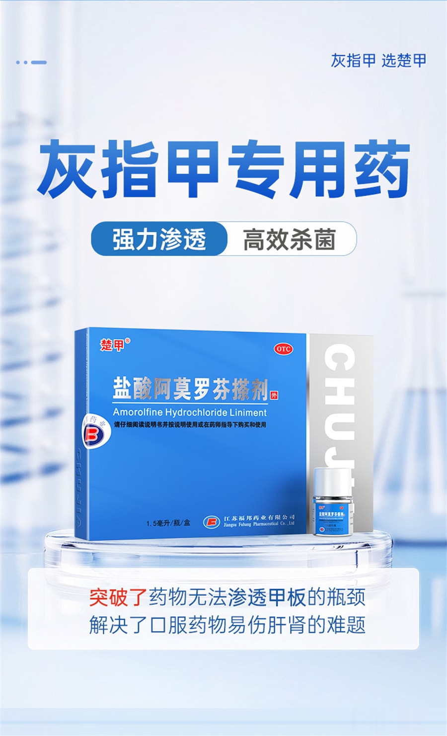 【中国直邮】楚甲 盐酸阿莫罗芬搽剂 灰指甲正品治疗脚气甲癣  1.5ml/盒