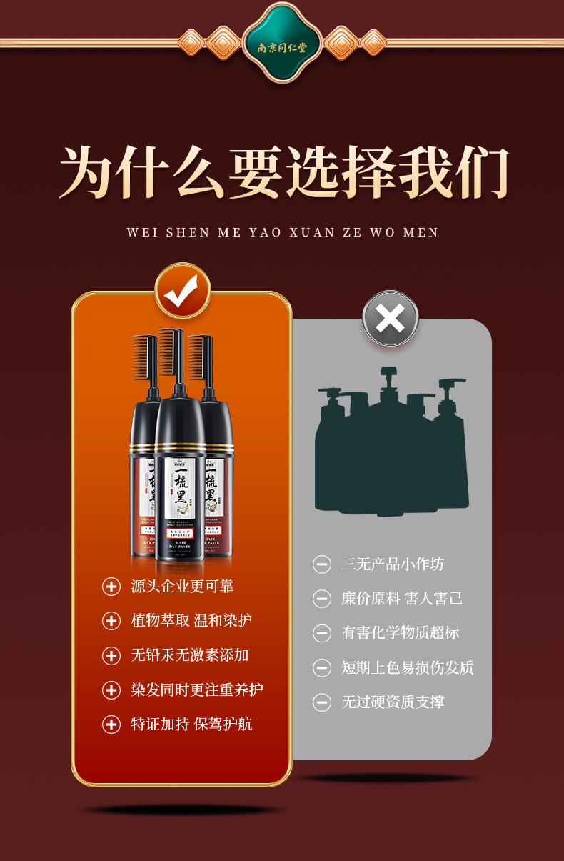 【中国直邮】南京同仁堂 一梳黑染发剂纯植物染发膏 220ml 黑色
