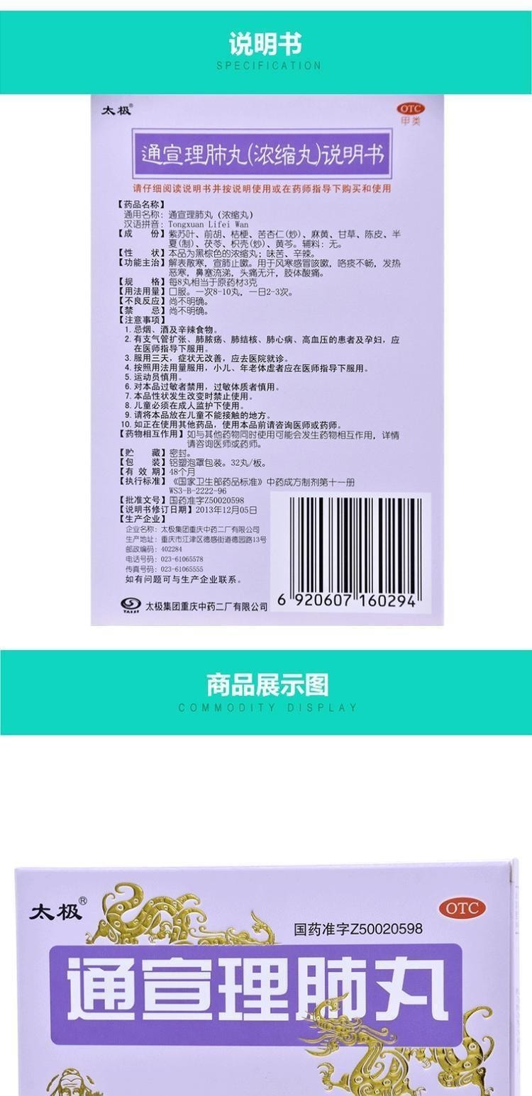 【中國直郵】 太極 通宣理肺丸 適用於風寒感冒咳嗽打噴嚏打噴嚏流鼻涕鼻塞發燒頭痛惡寒 64丸/盒
