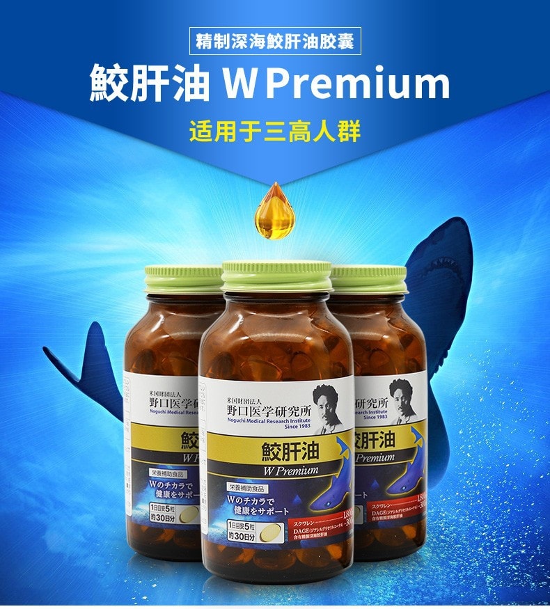 【日本直邮】日本野口医学研究所 深海鲛肝油 促进皮肤代谢补充维生素 150粒