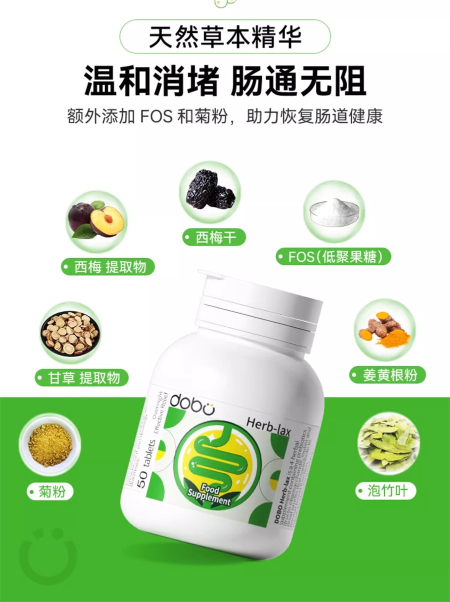 【中国直邮】DOBO多波欧  便秘草本噗噗片酵素膳食纤维排果肠清便神器  50粒/罐