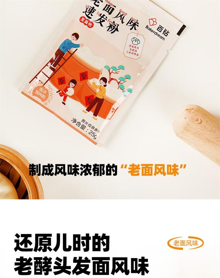 【中国直邮】 百钻 老面风味速发粉25g*10家用蒸包子馒头中式面点预拌粉烘焙原料