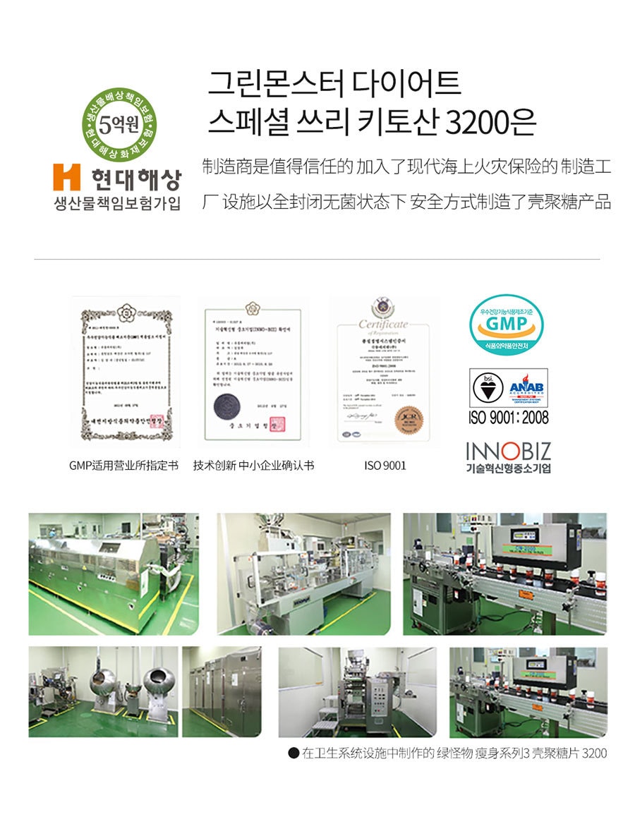 韩国 [Green Monster] 瘦身系列 3 排油 抑制体脂 壳聚糖片 3200 - 84 tablets
