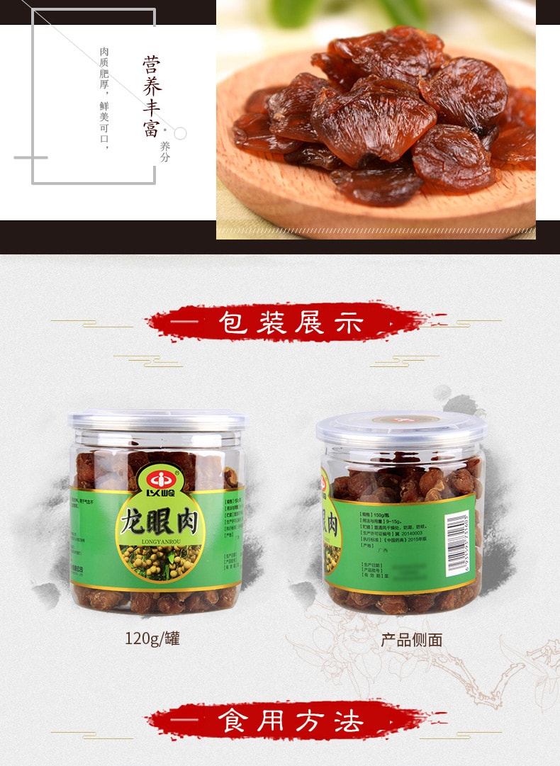 【中国直邮】以岭龙眼肉 正品一盒 150g