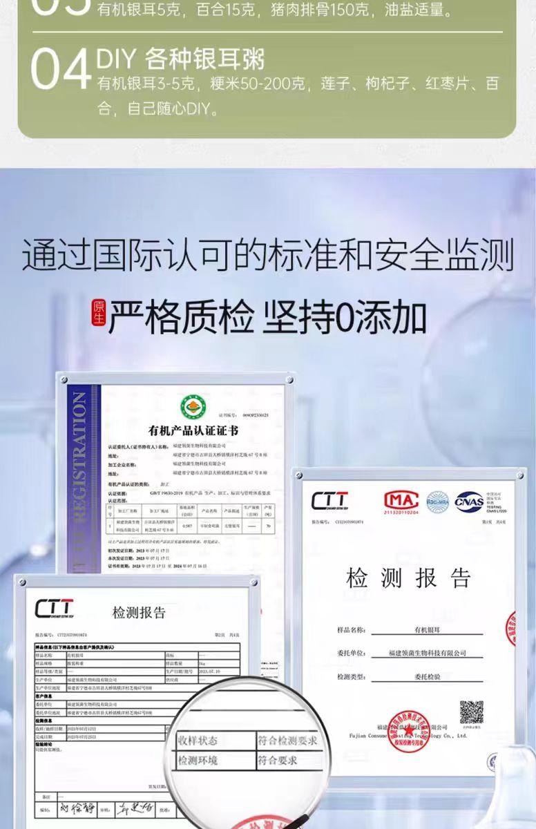 【中國直郵】 福東海 有機銀耳 沖泡即食免煮草本銀耳 80g*1罐