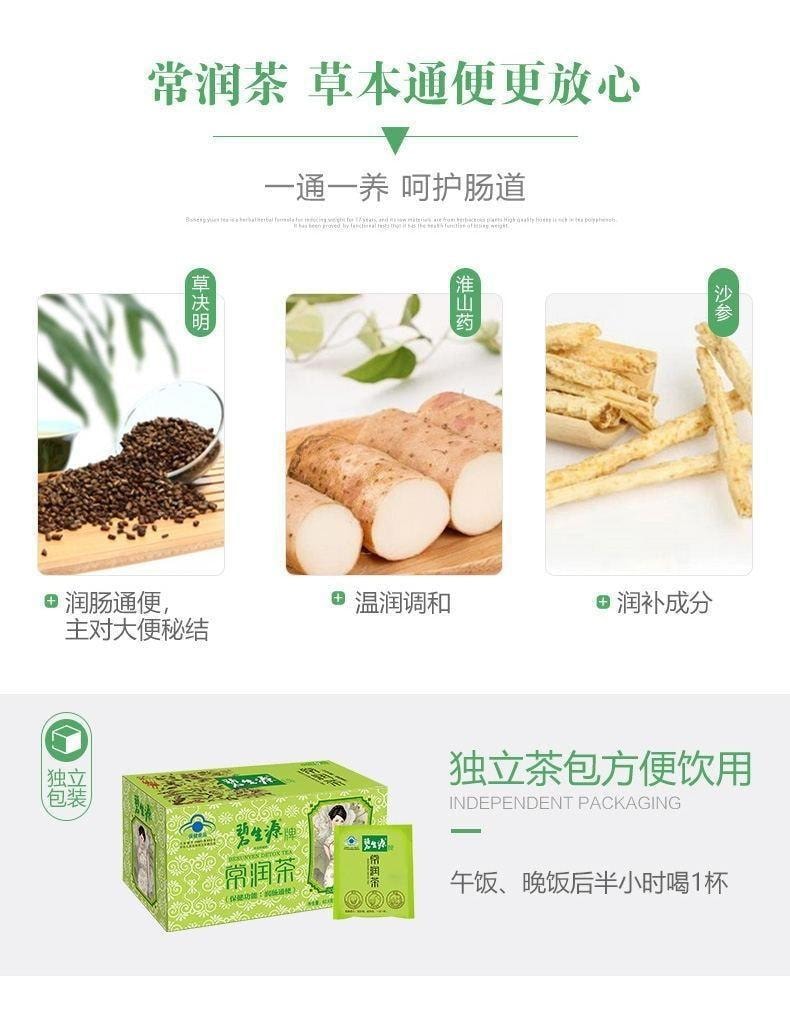 【中国直邮】  碧生源 常润茶 清元润茶 养生清肠润肠通便减肥茶 25袋/盒
