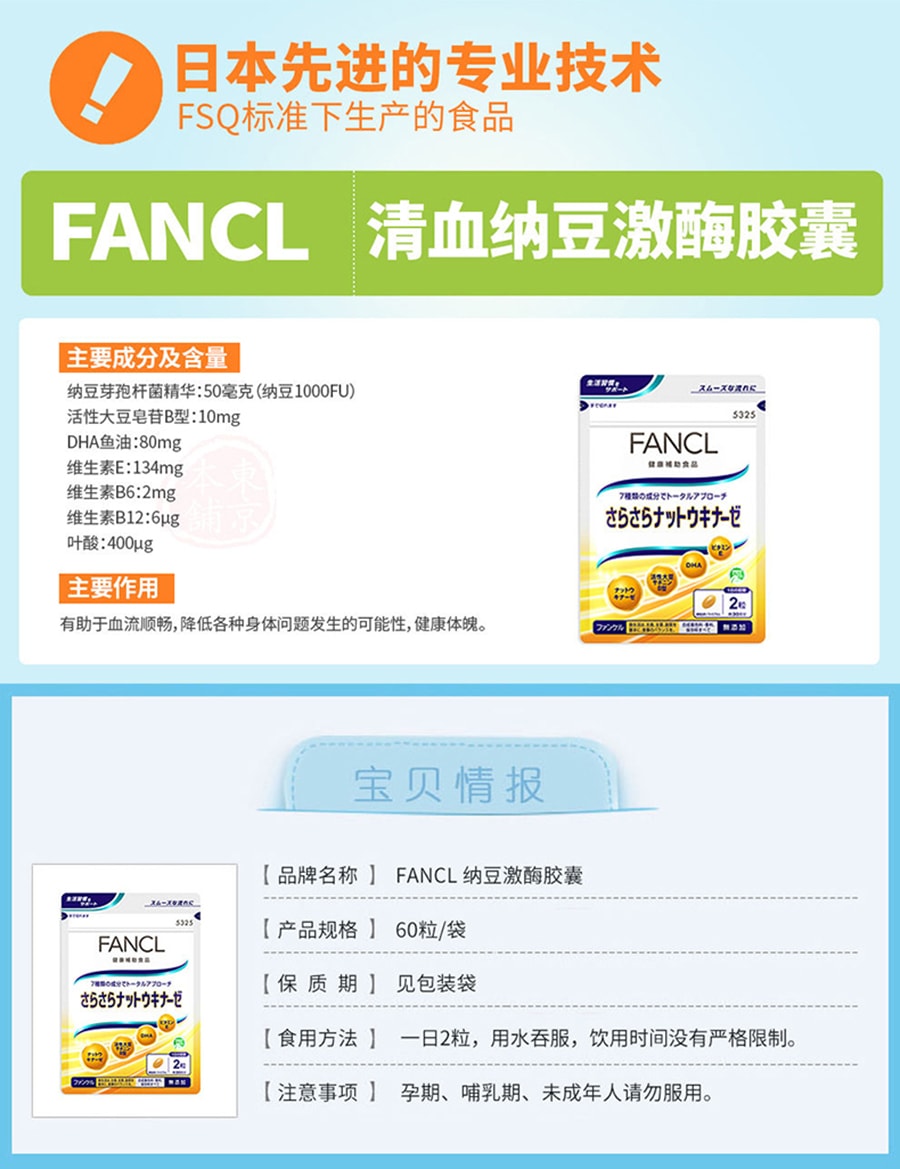 【日本直邮 】FANCL无添加芳珂 纳豆激酶 60粒30日