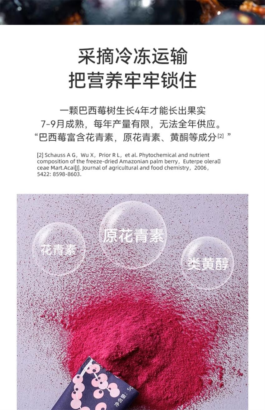 【中国直邮】 均衡大师 巴西莓粉 超级食物acai花青素纤维营养汁冲饮 50g/盒(小红书种草推荐)