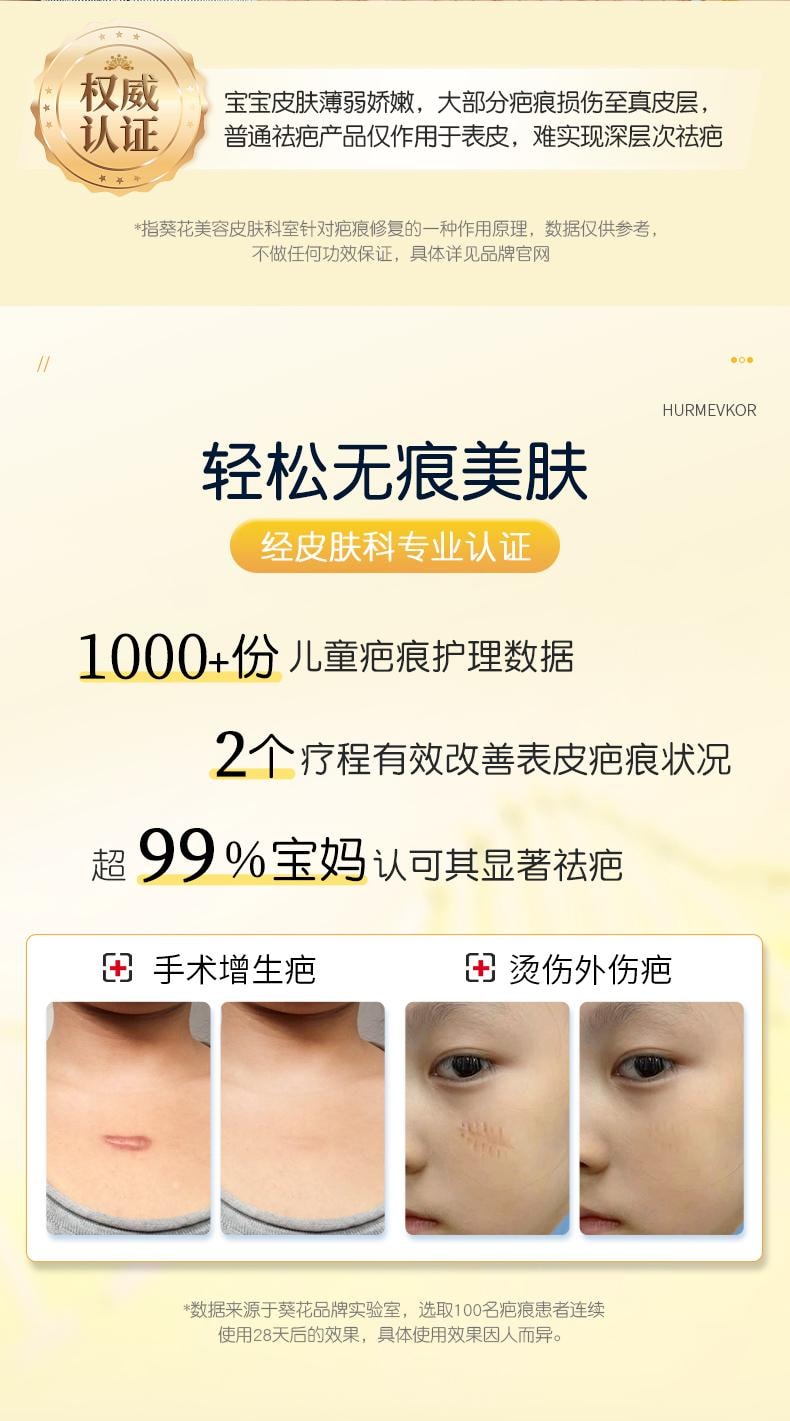 【中國直郵】 葵花藥業 醫用矽酮疤痕凝膠 祛疤膏 兒童專用小孩臉部燙傷摔傷去疤痕修復除疤 20g/支