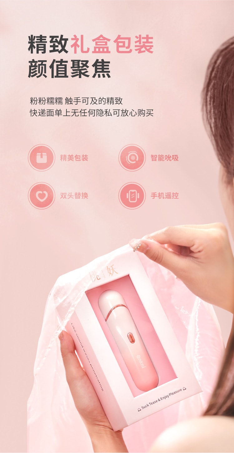 【中国直邮】 谜姬 桃妖 偷欢秒潮吮吸器玩具跳蛋女性宿舍远程AI高潮情趣用品