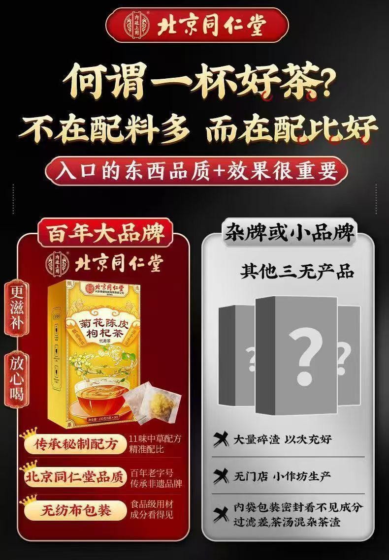 【中国直邮】 北京同仁堂 内廷上用®菊花陈皮枸杞茶 150g   熬夜眼干 清热降火