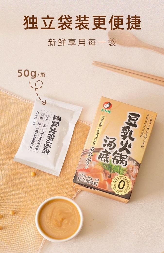 日本大多福·豆乳火锅汤底 4袋 200g|5大0添加 可直接喝 · 豆乳风味|5大0添加|可直接喝|日式清汤|火锅汤底|健康轻食