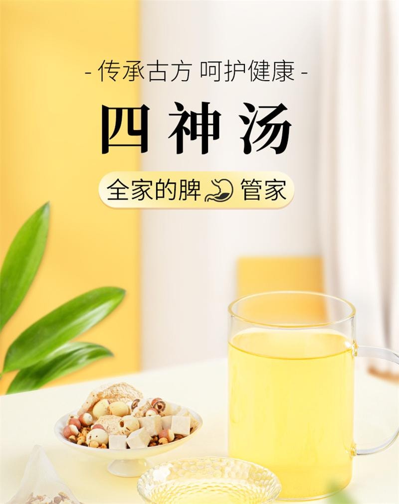 【中国直邮】 杏林草堂 四神汤茶包儿童莲子芡实山药茯苓小儿汤料包泡水 100g