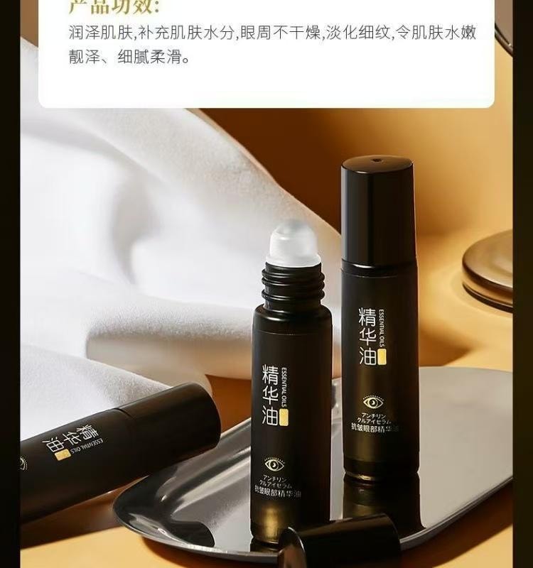 【中国直邮】 韩伦美羽 抗皱眼部精华油滚珠紧致改善淡化细纹黑眼圈眼袋小黑管 10ml