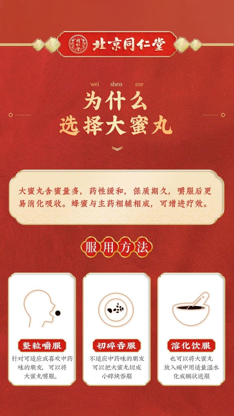 【中国直邮】 北京同仁堂 麦味地黄丸 滋肾养肺 用于肺肾阴亏潮热盗汗咽干眩晕耳鸣腰膝疫软 60g/盒