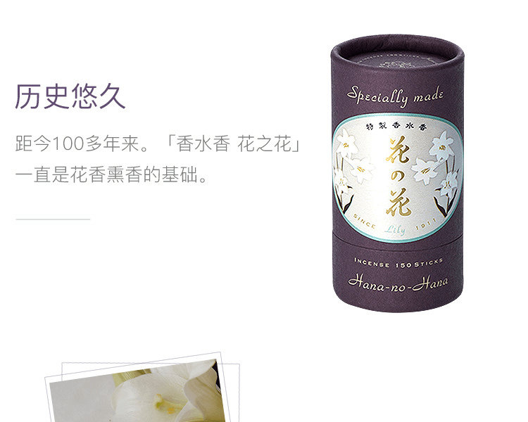 日本香堂||特製花線香||百合香 150支裝
