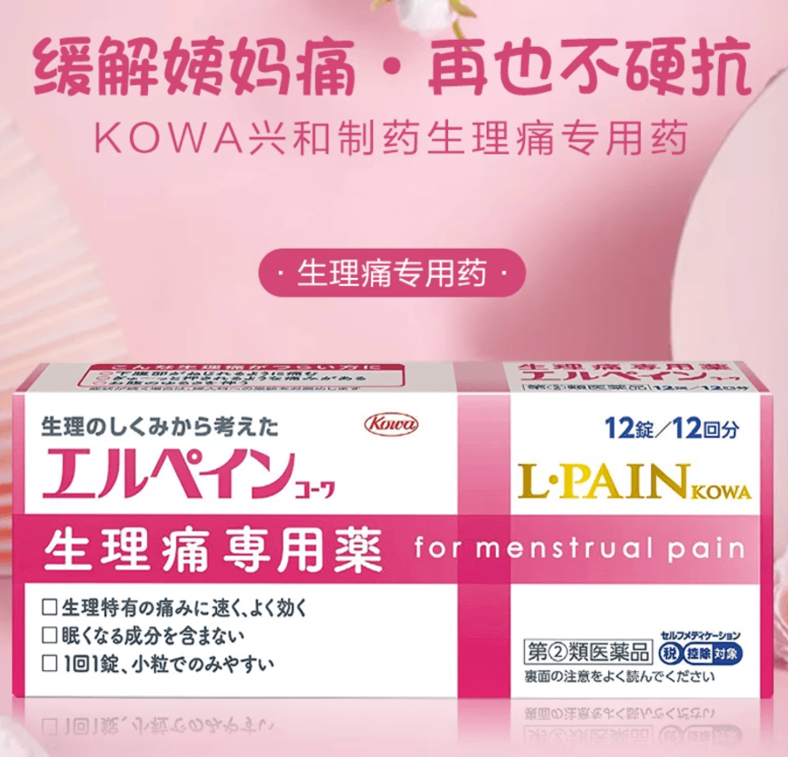 【日本直郵】興和KOWA生理痛專用止疼藥布洛芬緩解月經痛止痛藥12粒