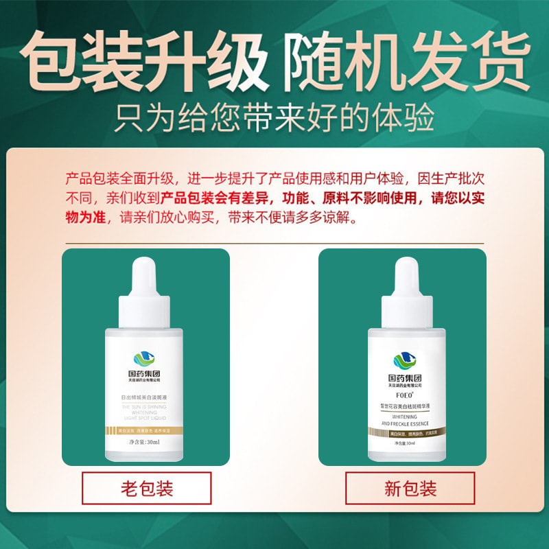 【中國直郵】國藥 日出傾城美白淡斑液 30ml