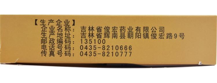 【中國直郵】 俊宏 固腎生髮丸 固腎養血脫髮祛風普禿斑禿增髮掉頭髮144粒/盒