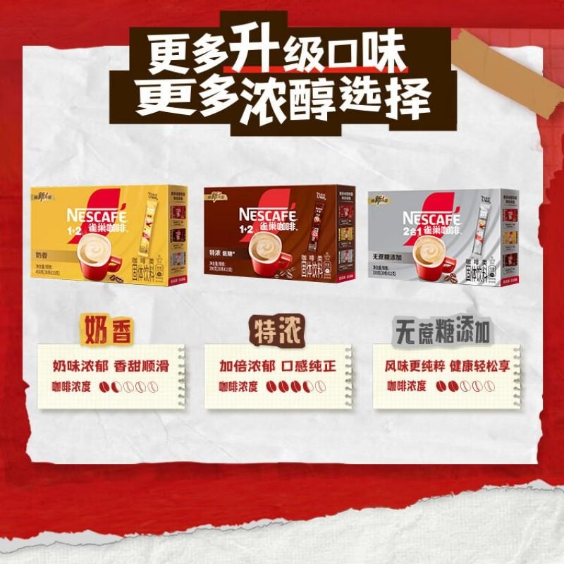 【中国直邮】 雀巢中国 咖啡粉1+2原味速溶三合一冲调饮品450g