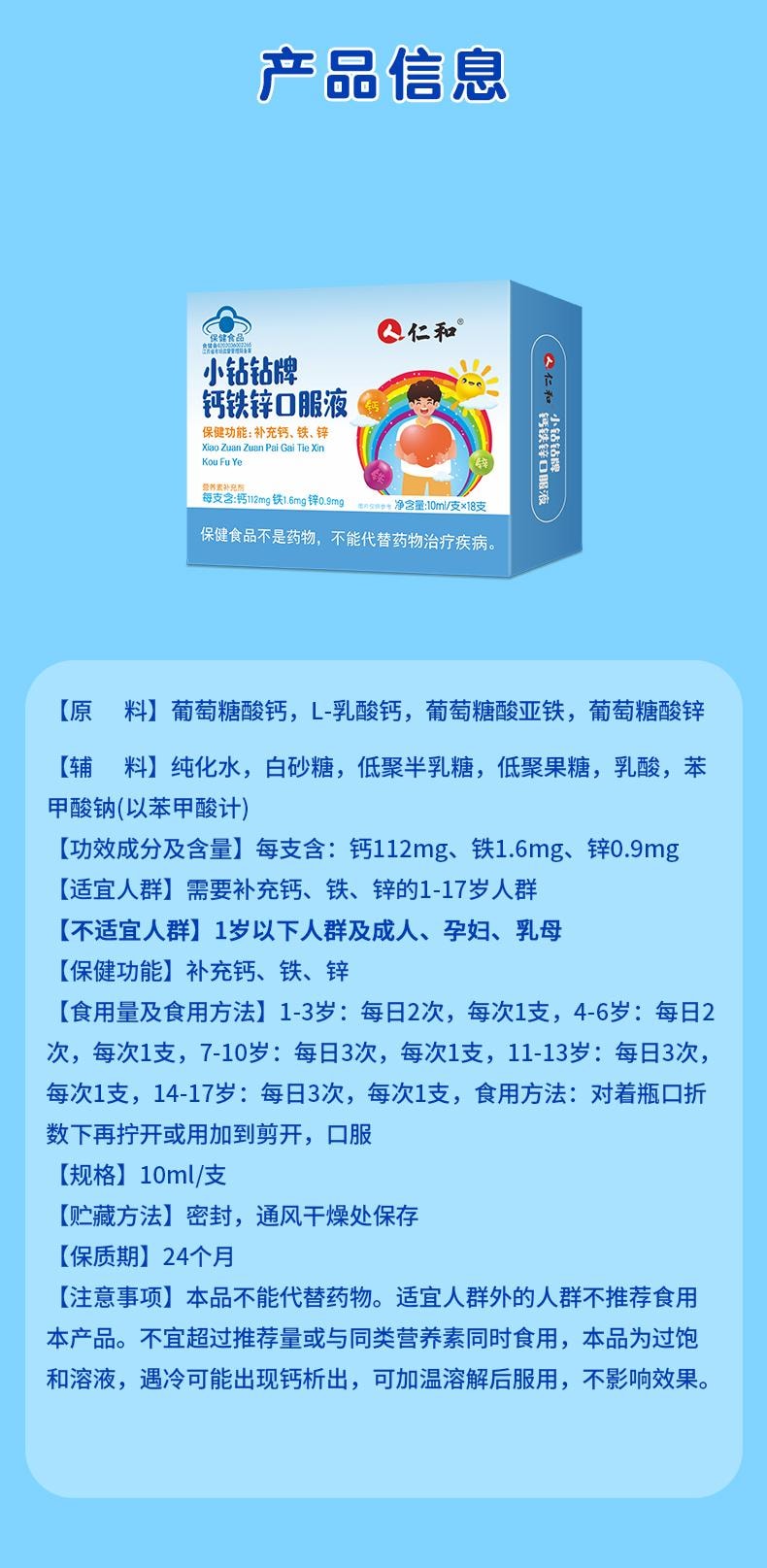 【中国直邮】 仁和 小钻钻牌钙铁锌口服液 10ml 18支 儿童青少年学生葡萄糖酸锌钙液体