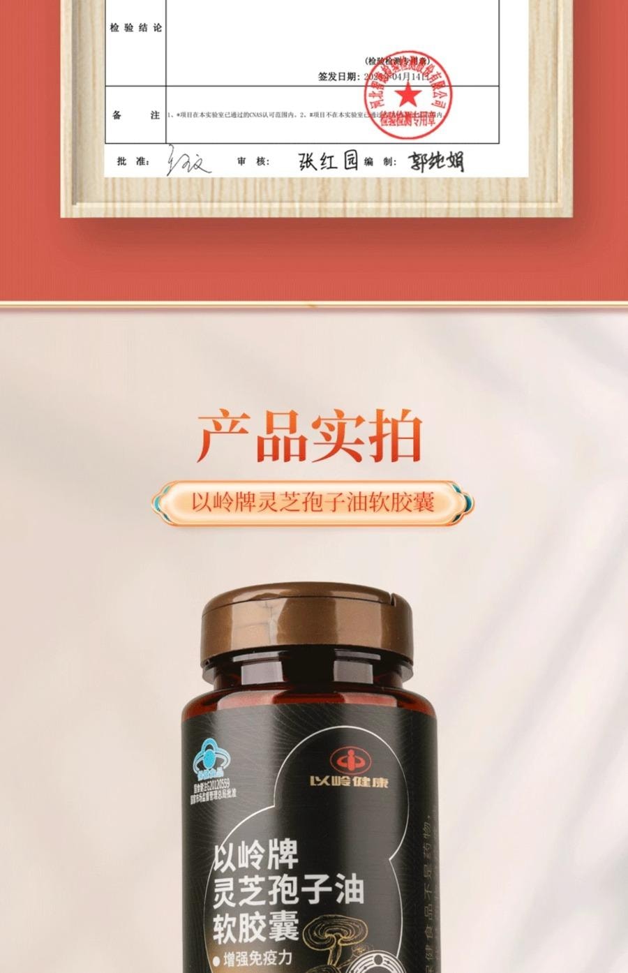 中国以岭 灵芝孢子油软胶囊 超高含量灵芝三萜 提高免疫力 改善体质 助睡眠 抗衰老 60粒/瓶