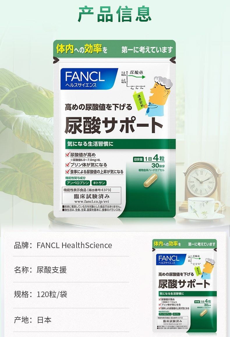 【日本直邮】  FANCL 芳珂 新款尿酸支援 预防高尿酸 缓解尿酸浓度 120粒1个月装