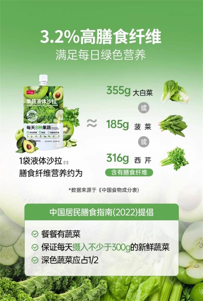 【中國直郵】 姿美堂 蔬果液體沙拉 複合果汁濃縮蔬菜汁飲料 膳食纖維代餐主食nfc原料 100ml/袋
