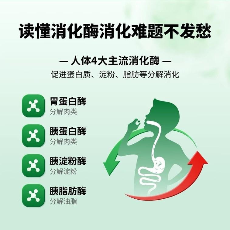 【中国直邮】 太极 消化酶片 补充消化酶促进食物消化 30片/瓶