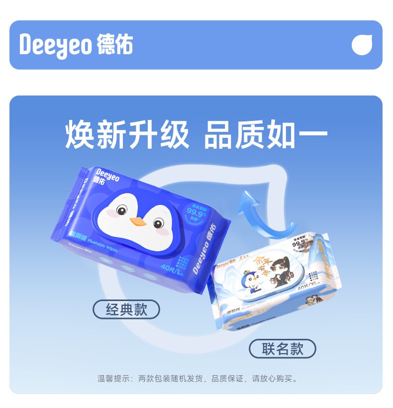 【中国直邮】德佑  湿厕纸便携装私处护理草本湿巾洁厕护理卫生湿纸  40抽/包