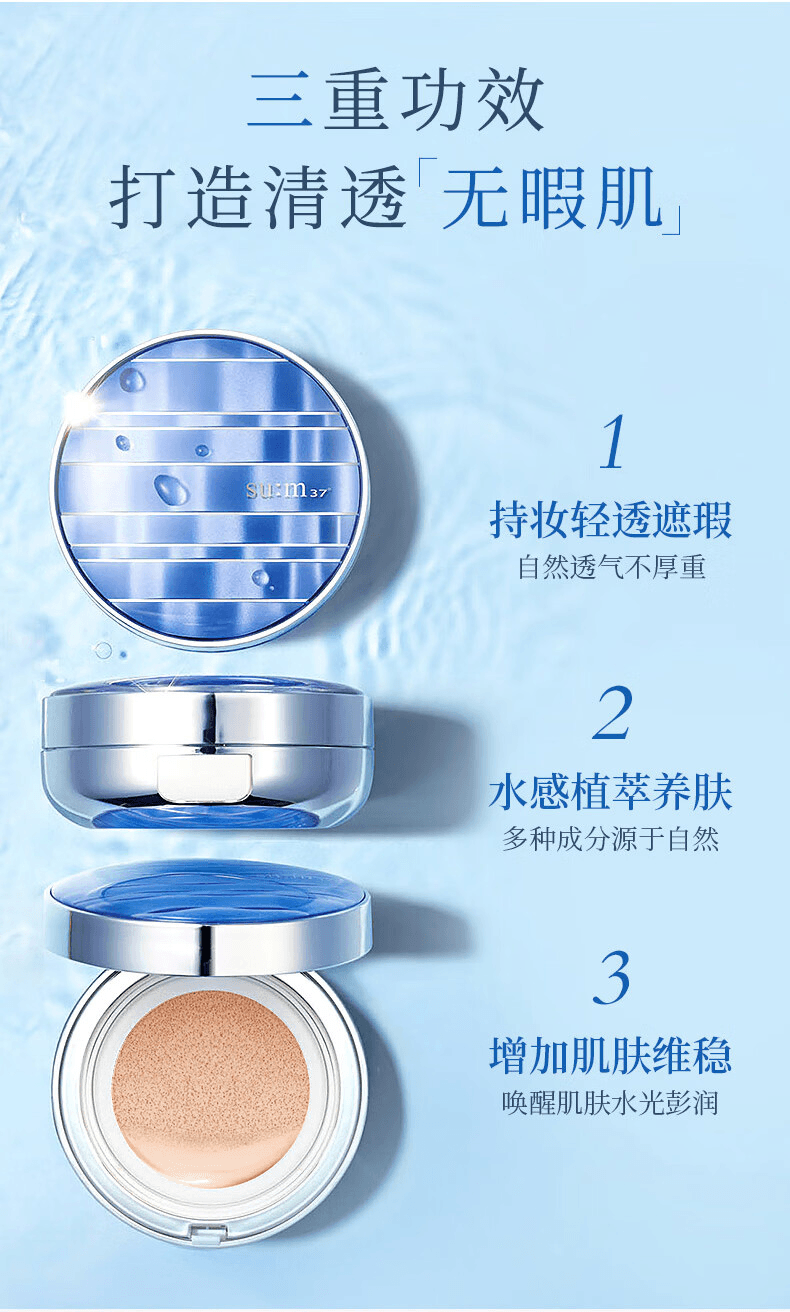 【中國直郵】 韓國 蘇秘37· 水漾呼吸水分驚喜沁潤粉底氣墊套盒 #正裝1號象牙白皙色1個+替換芯15g+水乳各50ml 4件套