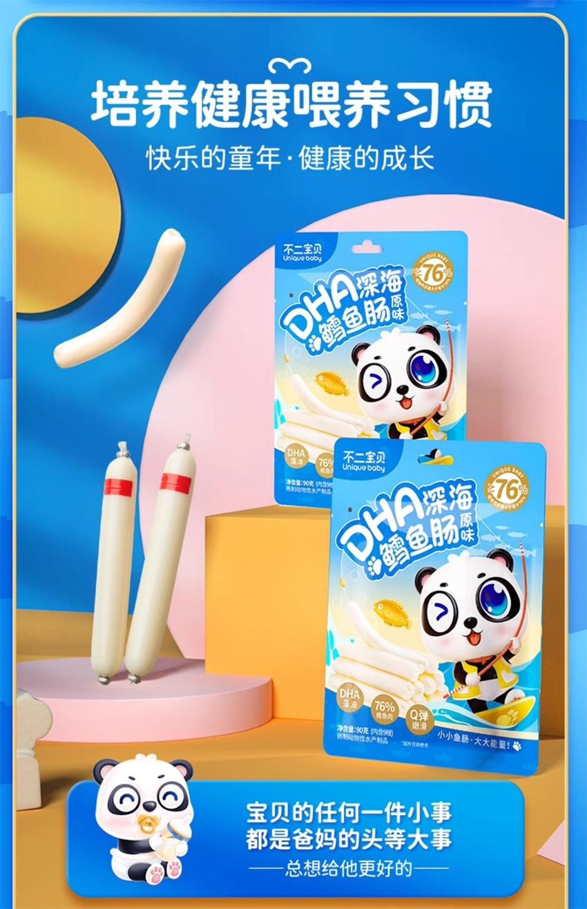 【中國直郵】 不二寶貝 DHA深海鱈魚肉腸 兒童無添加蔗糖 嬰幼兒寶寶零輔食 90g/袋