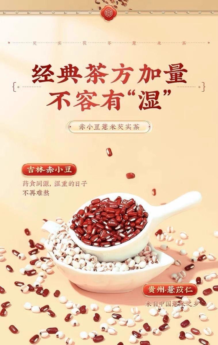 【中國直郵】 北京同仁堂 嗯哺®紅豆薏米茶苦蕎芡實茶 150g 排毒祛濕
