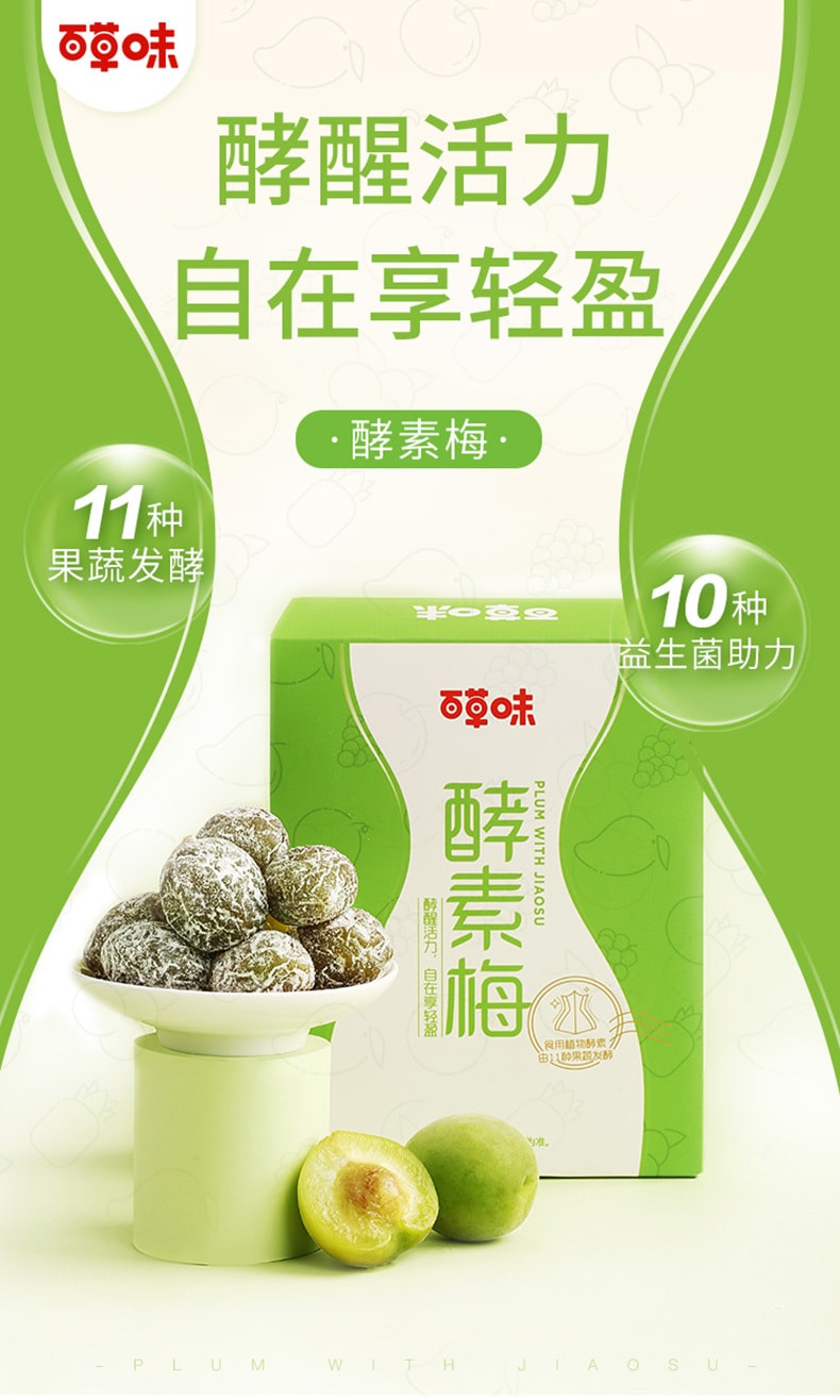 [China Direct Mail] Baicao Flavor-Enzyme Plum Candied Green Plum Prune Plum 150g