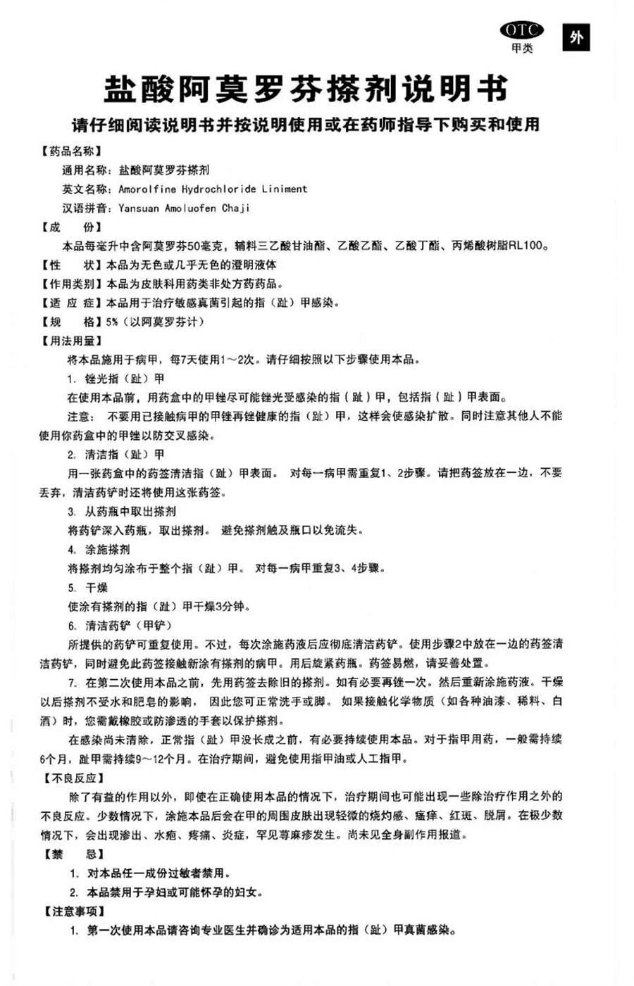 【中国直邮】 楚甲 盐酸阿莫罗芬搽剂 灰指甲专用药脚气甲癣甲真菌病 2.5mL/盒(医师推荐拍2盒)