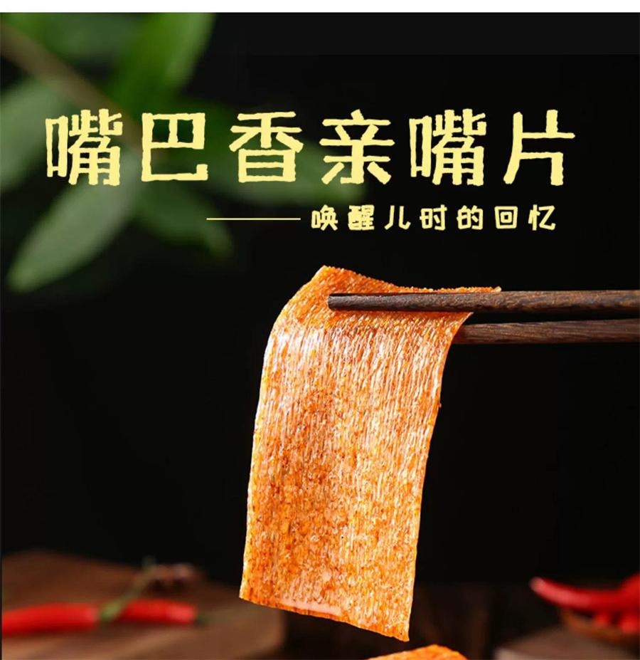 【中國直郵】 嘴巴香 親嘴辣片 兒時的辣條懷舊大辣片網紅休閒零食麻辣小吃 18g*3包