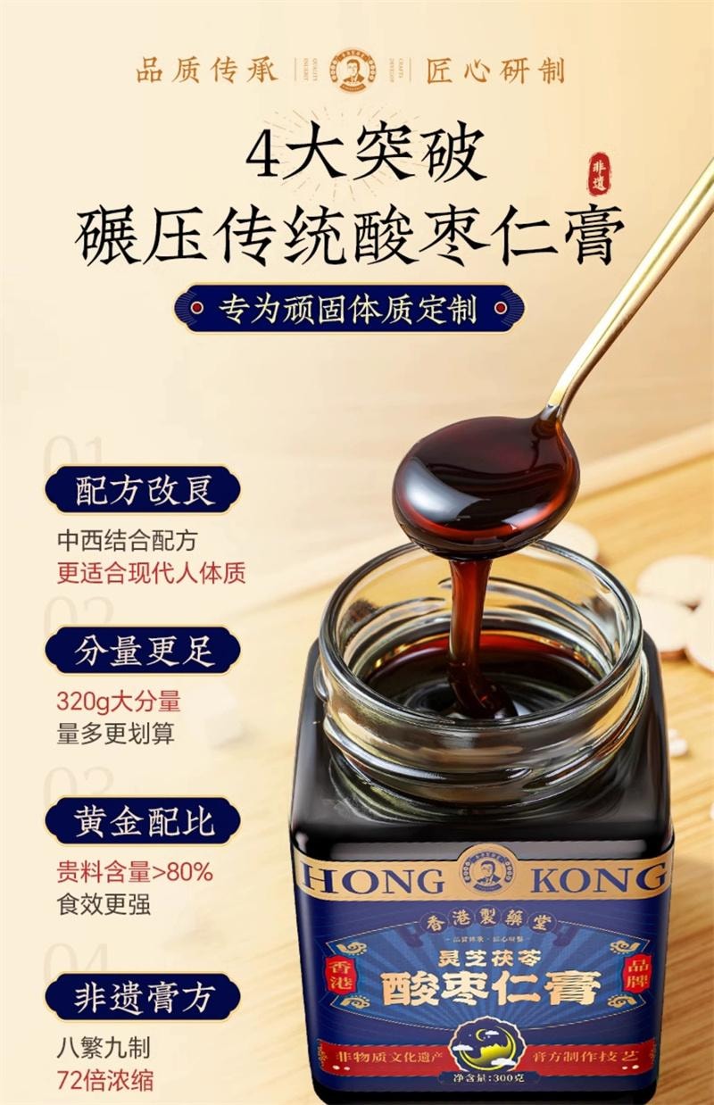 【中国直邮】 香港制药堂 灵芝茯苓酸枣仁膏320g/罐 晚安睡百合茯苓茶丸汤睡眠茶gaba氨基丁酸正品(建议3盒周期装)